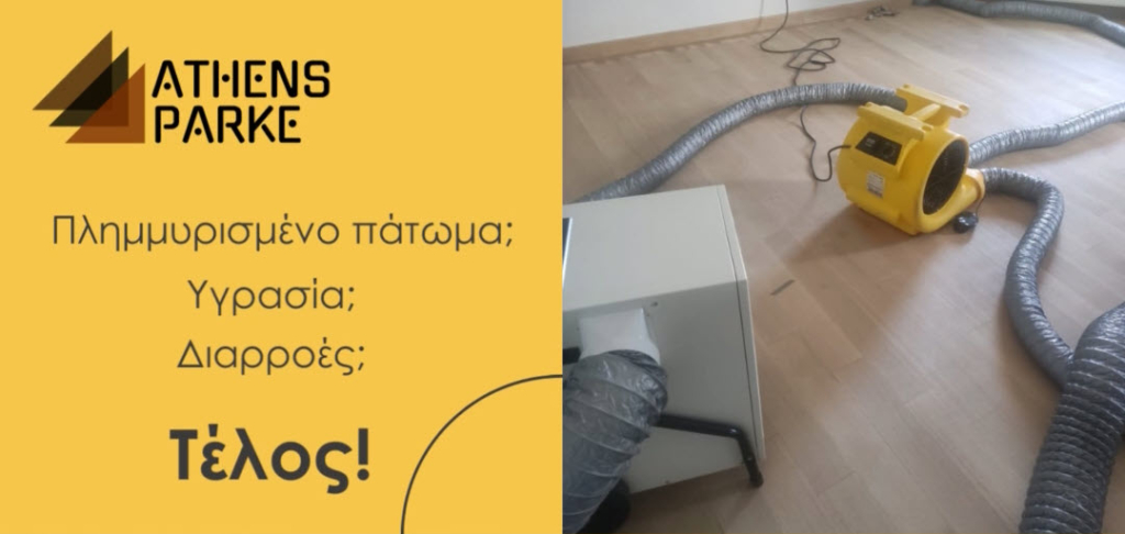 ΑΦΥΓΡΑΝΣΗ ΠΑΤΩΜΑΤΩΝ - AGAVRIIL.GR
